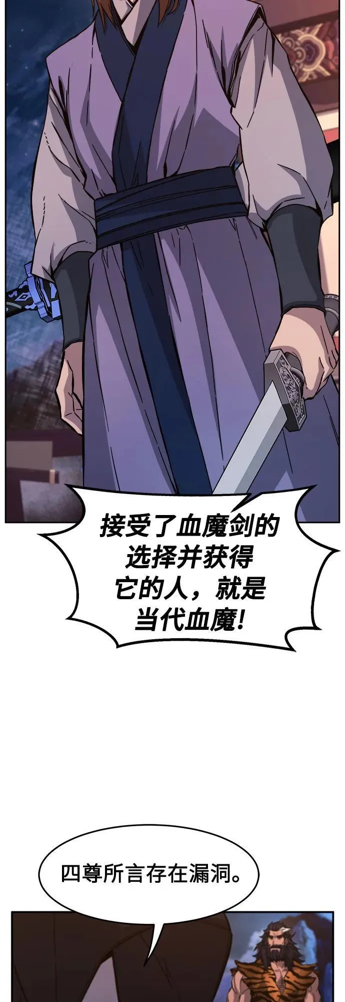 [第100话] 血之根源(3) 第32页