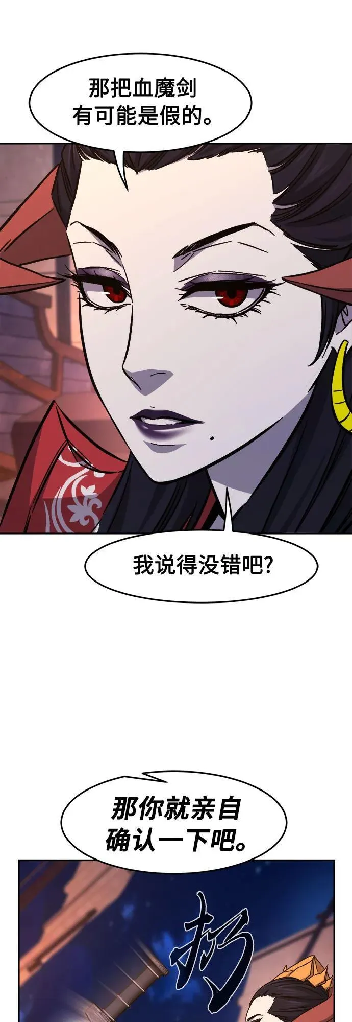 [第100话] 血之根源(3) 第35页