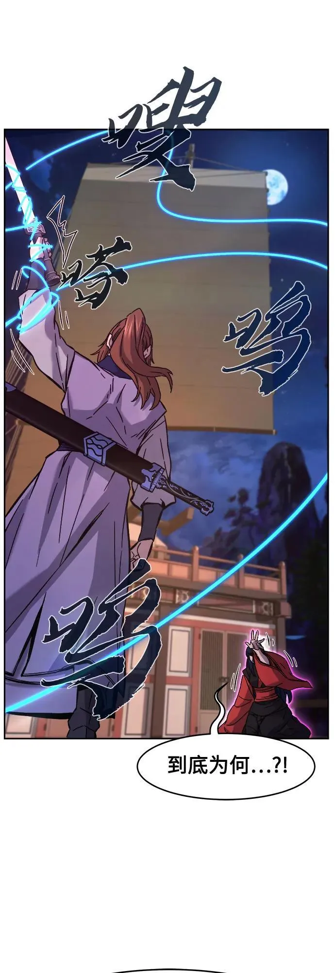 [第100话] 血之根源(3) 第51页
