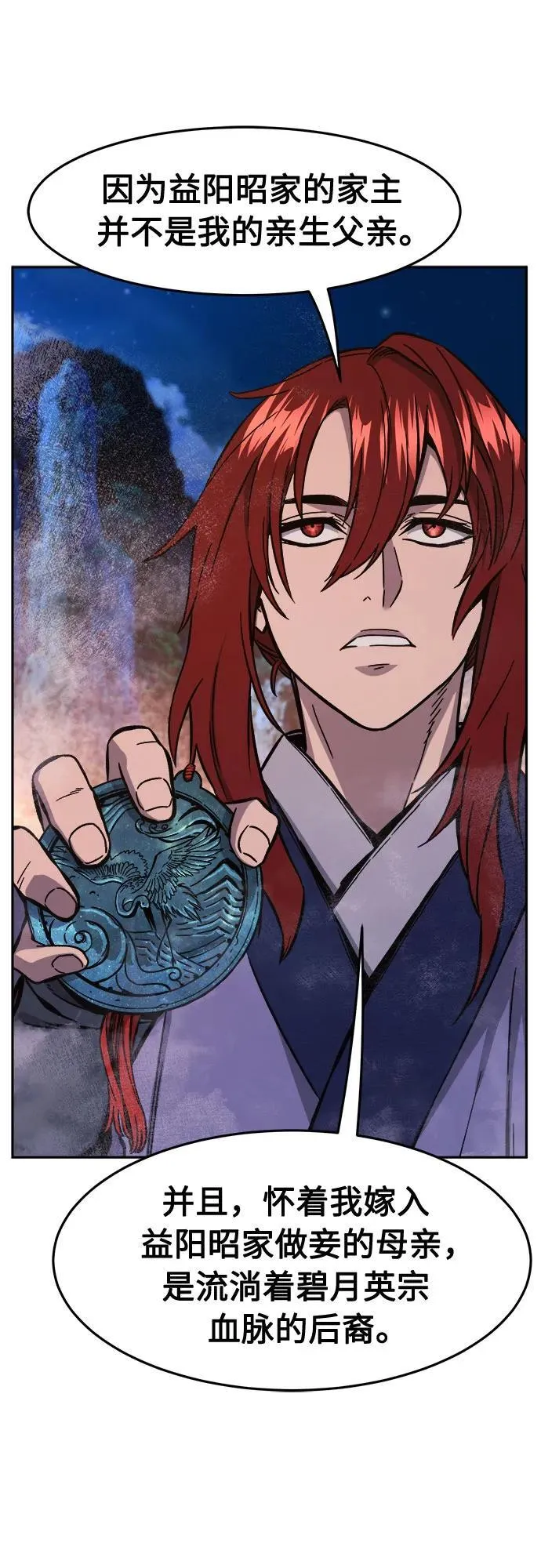 [第100话] 血之根源(3) 第57页