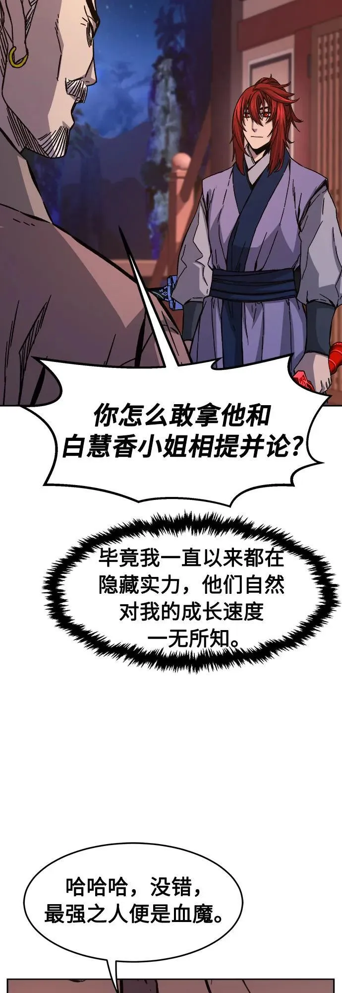 [第100话] 血之根源(3) 第66页