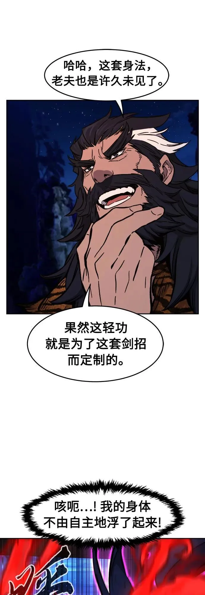 [第101话] 血之根源(4) 第14页