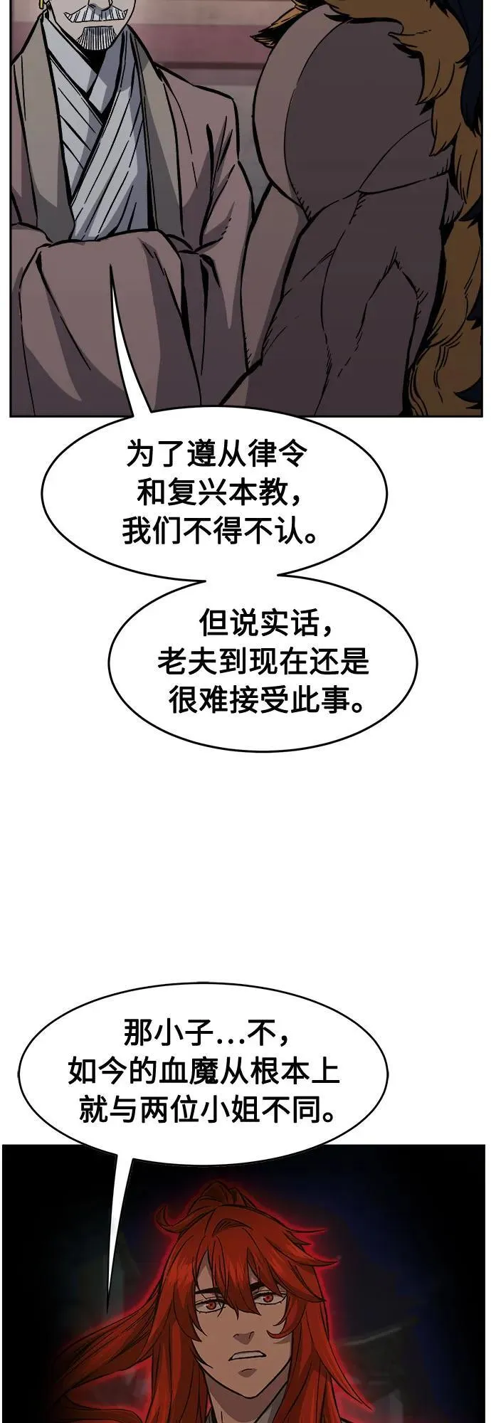 [第101话] 血之根源(4) 第44页