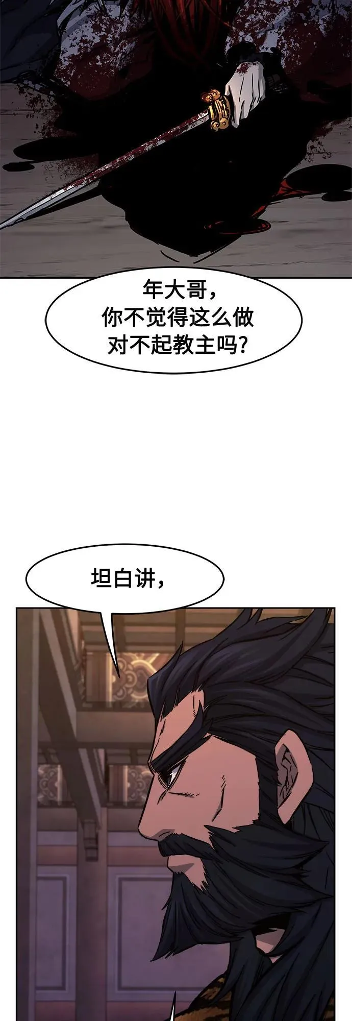 [第101话] 血之根源(4) 第48页