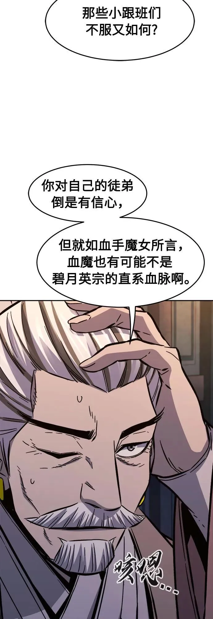 [第101话] 血之根源(4) 第50页