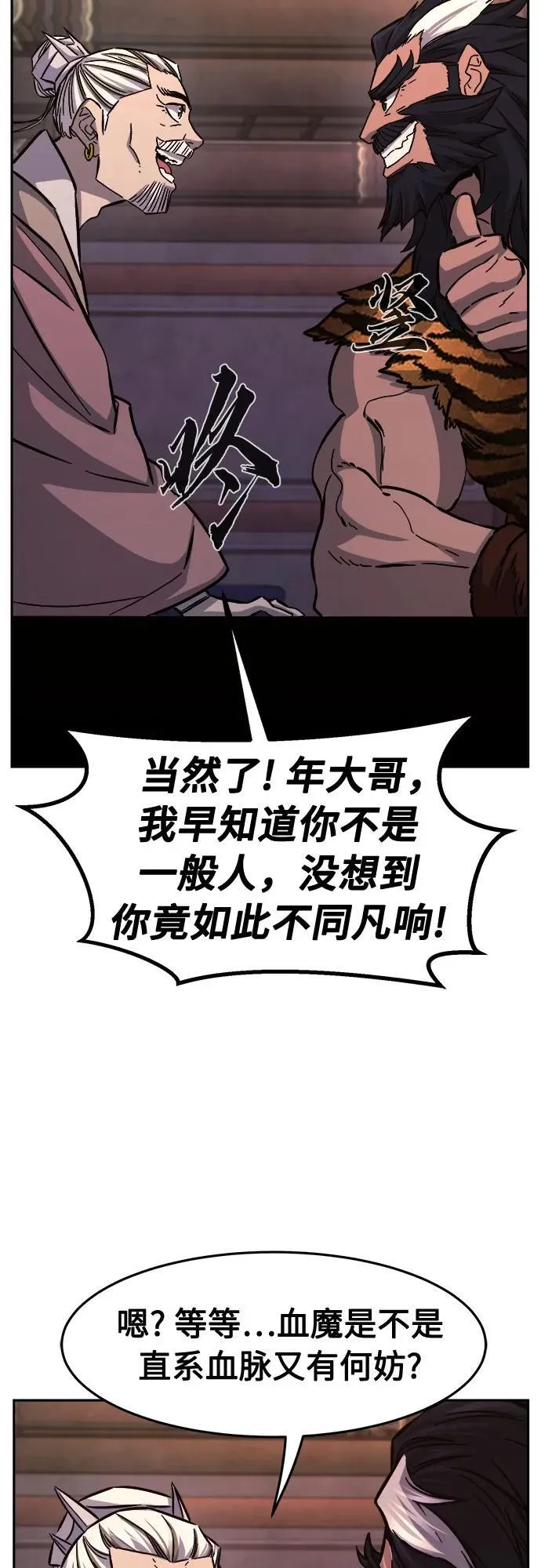 [第101话] 血之根源(4) 第56页