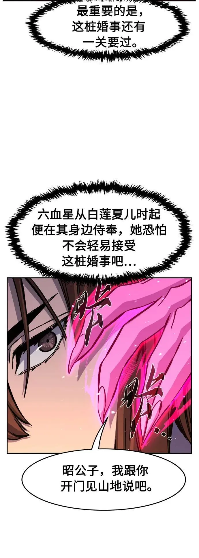 [第101话] 血之根源(4) 第62页