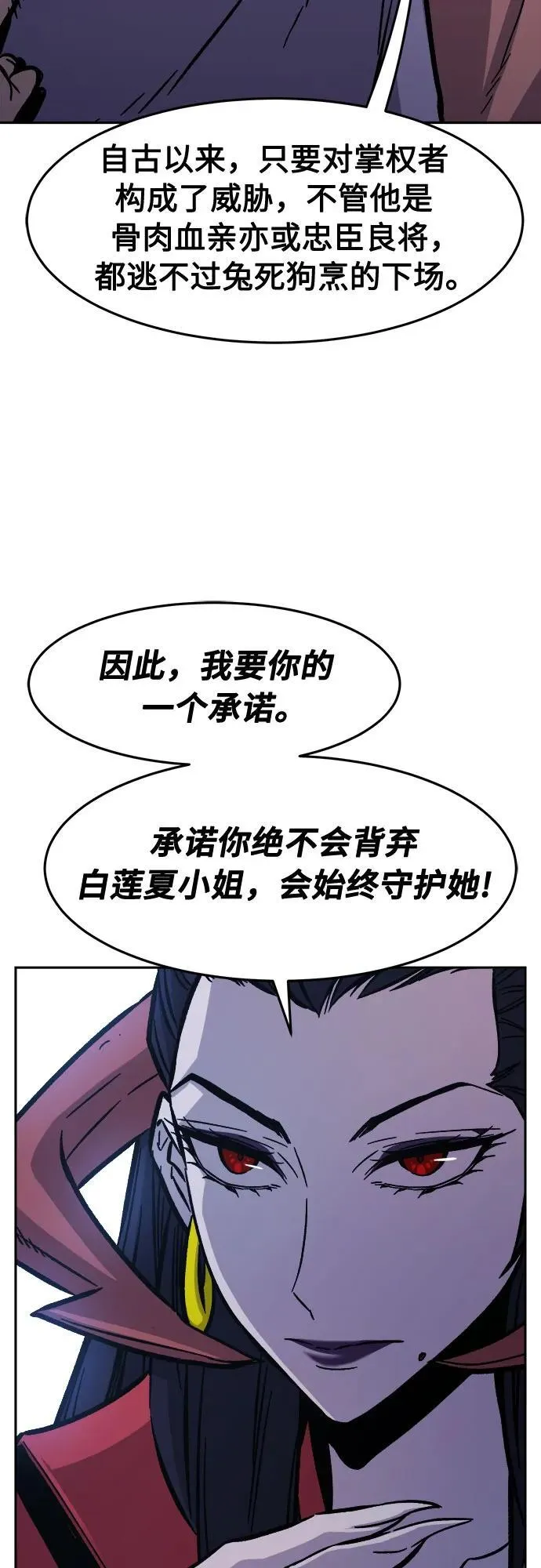 [第101话] 血之根源(4) 第65页