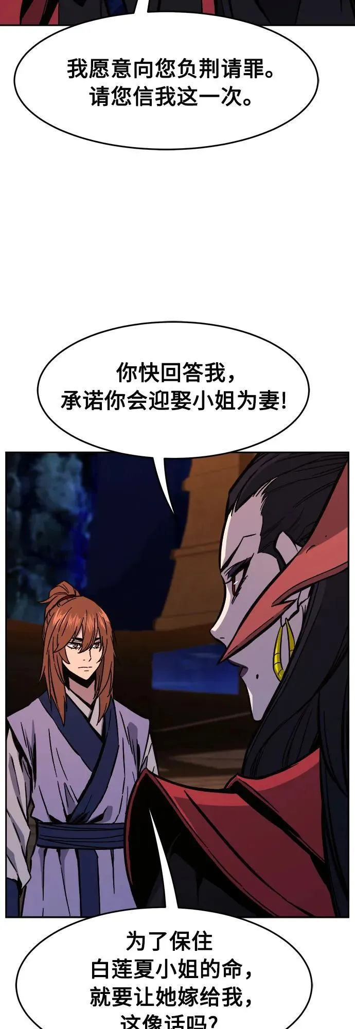 [第101话] 血之根源(4) 第68页
