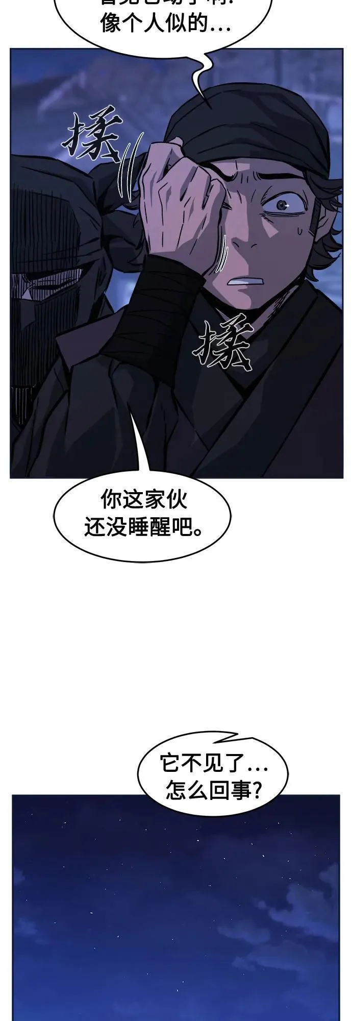 [第102话] 四大恶人(1) 第5页