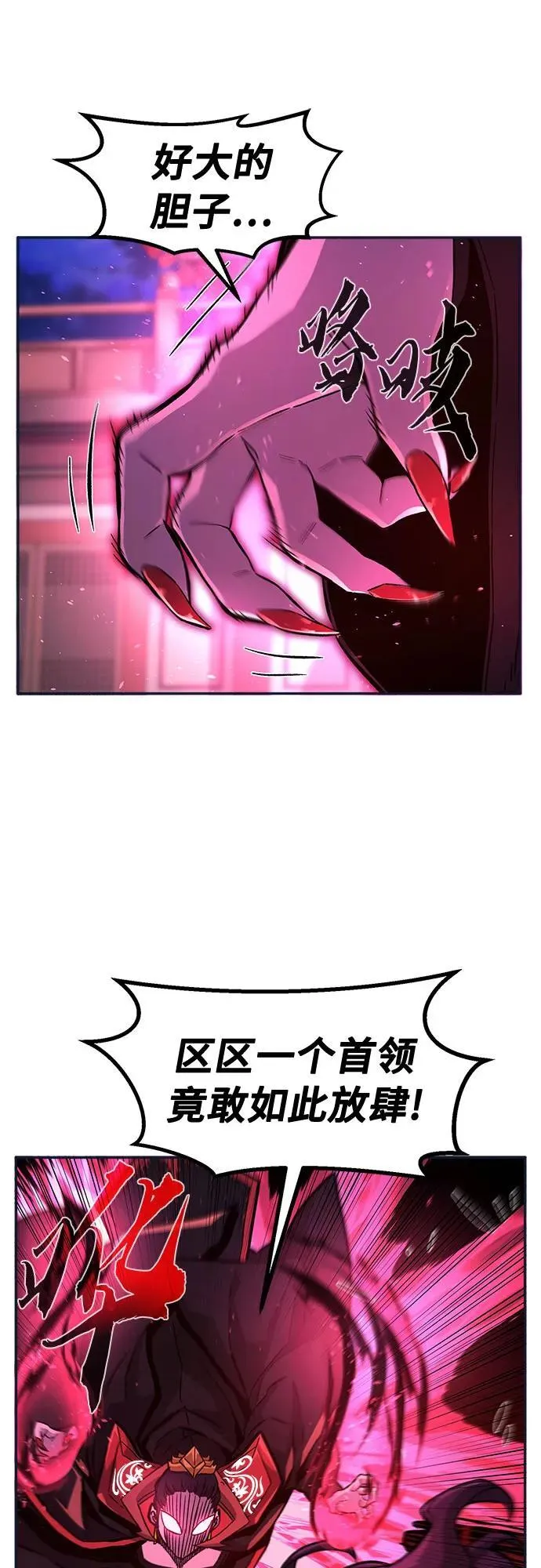 [第102话] 四大恶人(1) 第29页