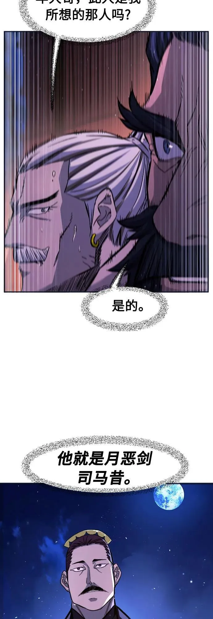 [第102话] 四大恶人(1) 第59页