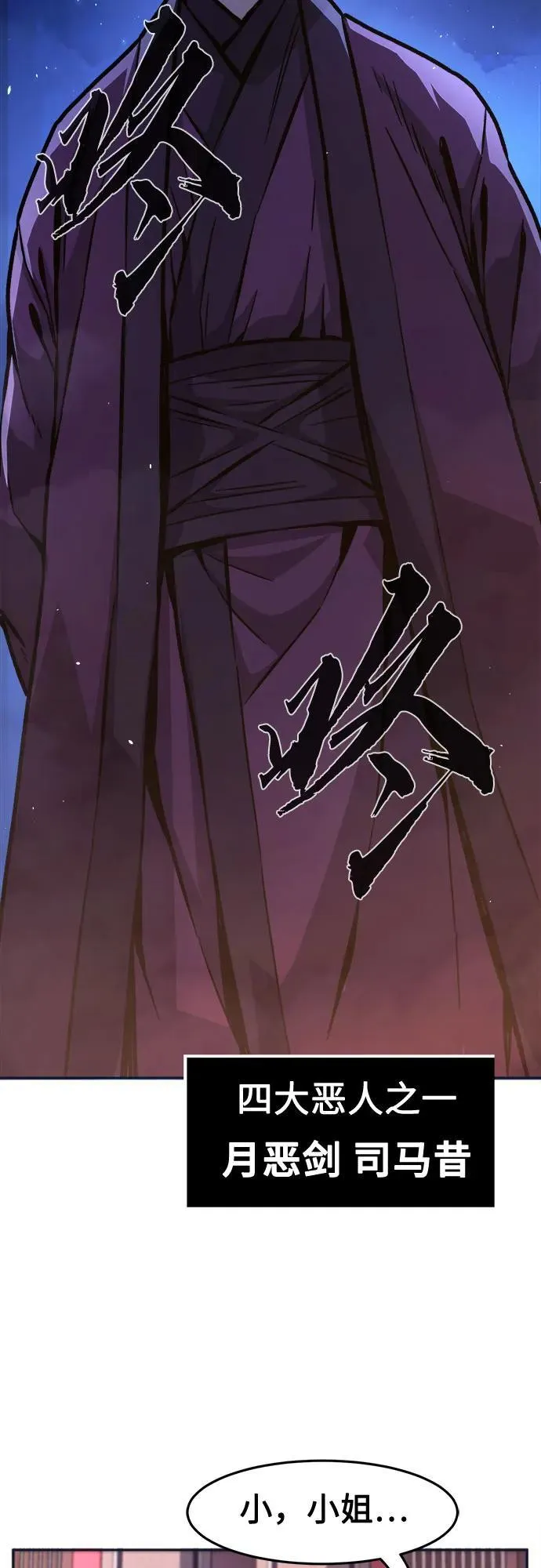 [第102话] 四大恶人(1) 第60页