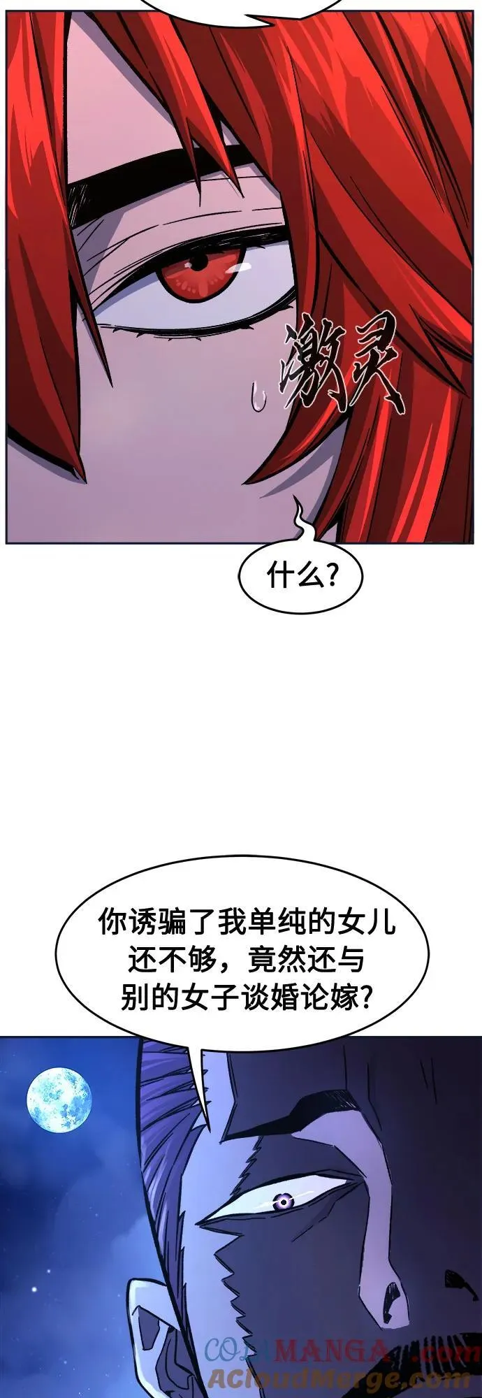 [第102话] 四大恶人(1) 第70页