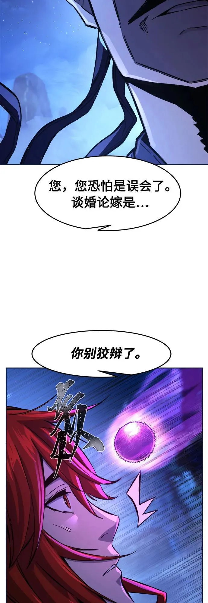 [第102话] 四大恶人(1) 第71页