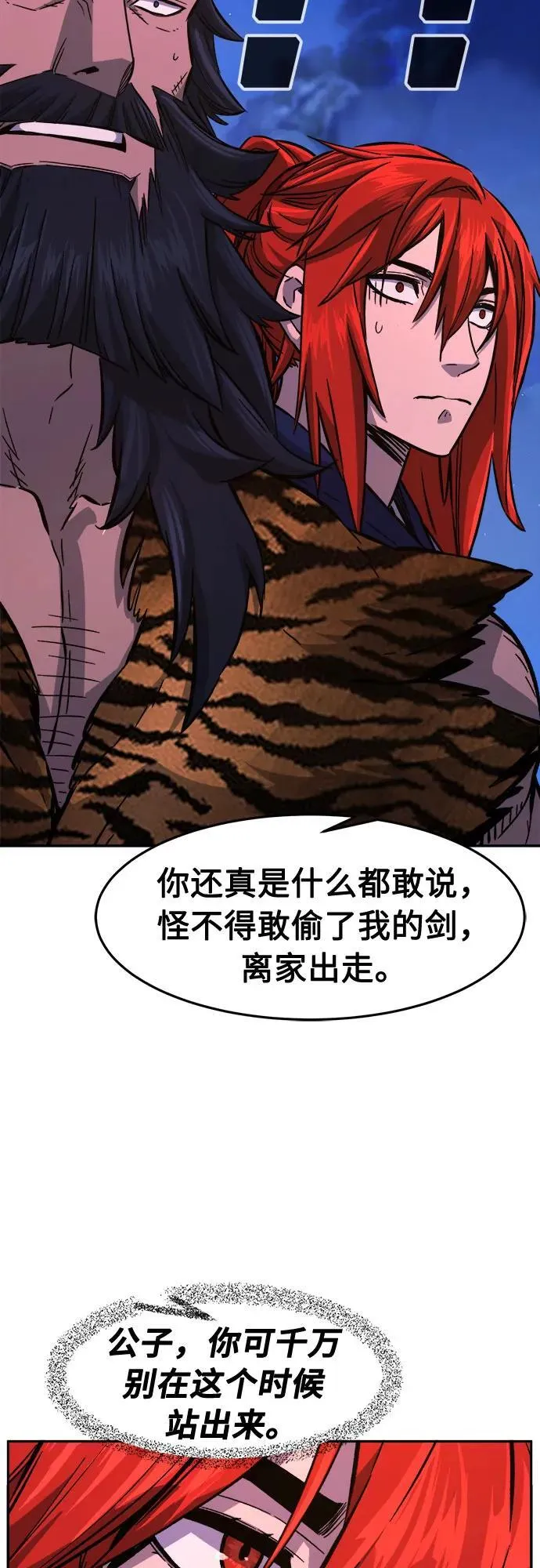 [第103话] 四大恶人(2) 第5页