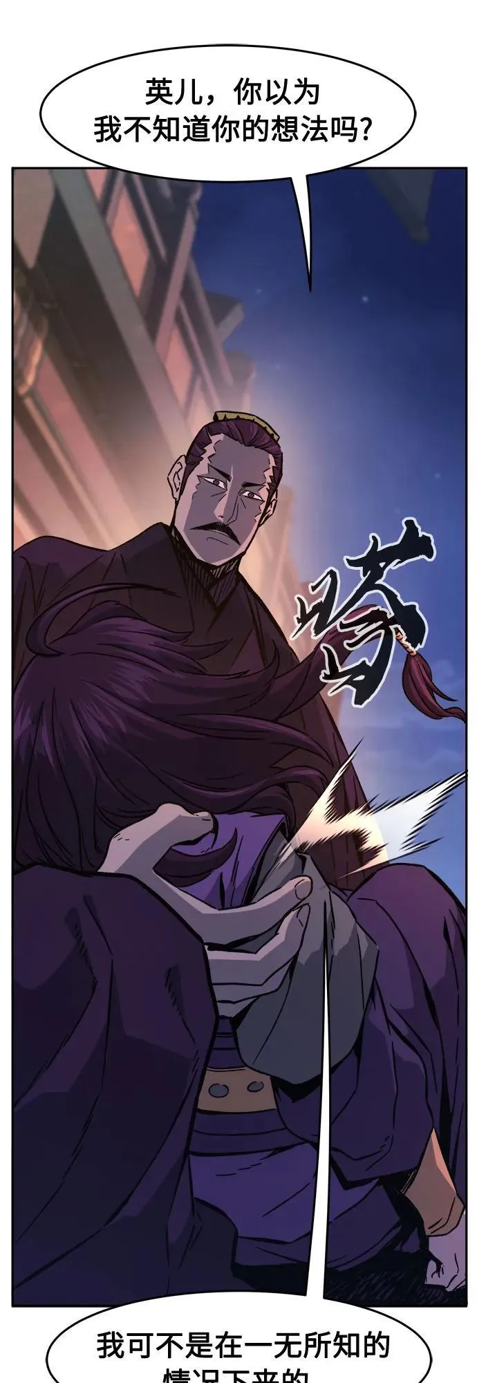 [第103话] 四大恶人(2) 第12页