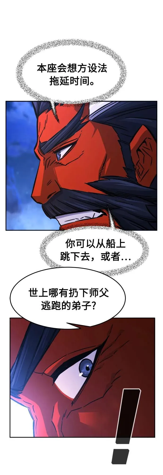 [第103话] 四大恶人(2) 第29页