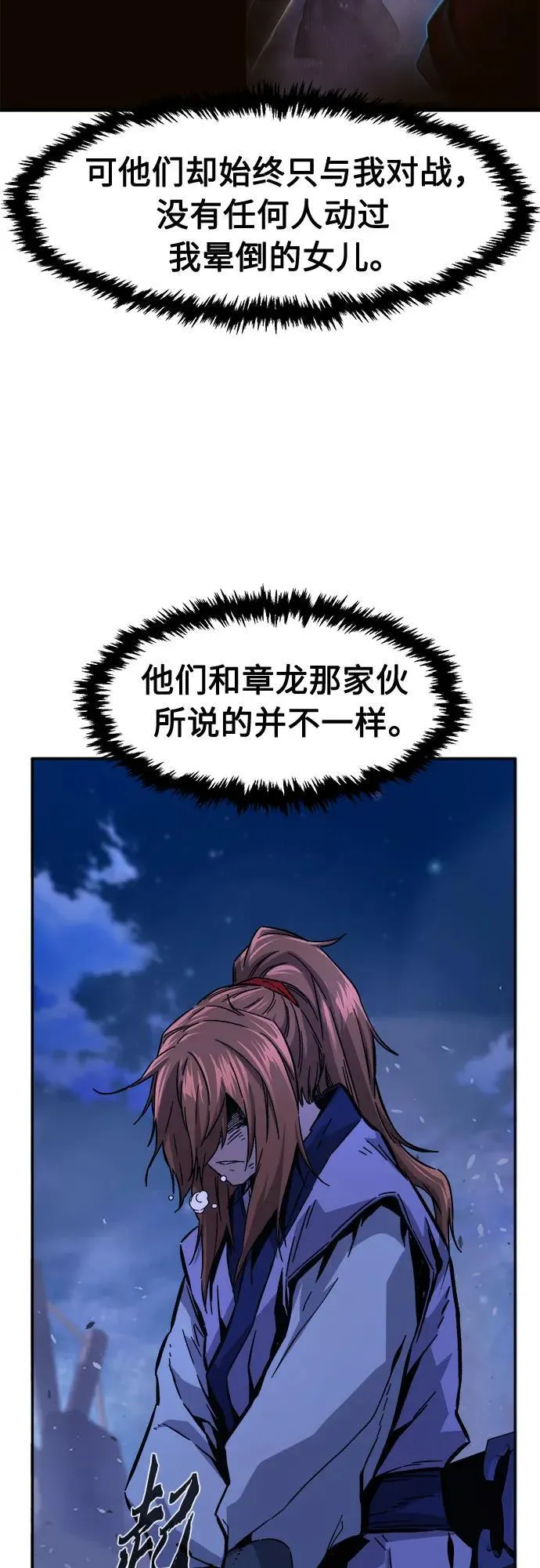[第104话] 四大恶人(3) 第38页