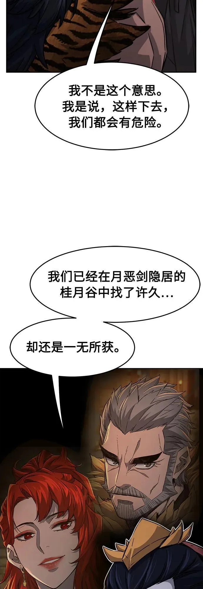 [第104话] 四大恶人(3) 第71页