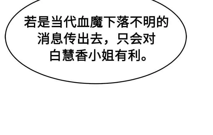 [第104话] 四大恶人(3) 第74页