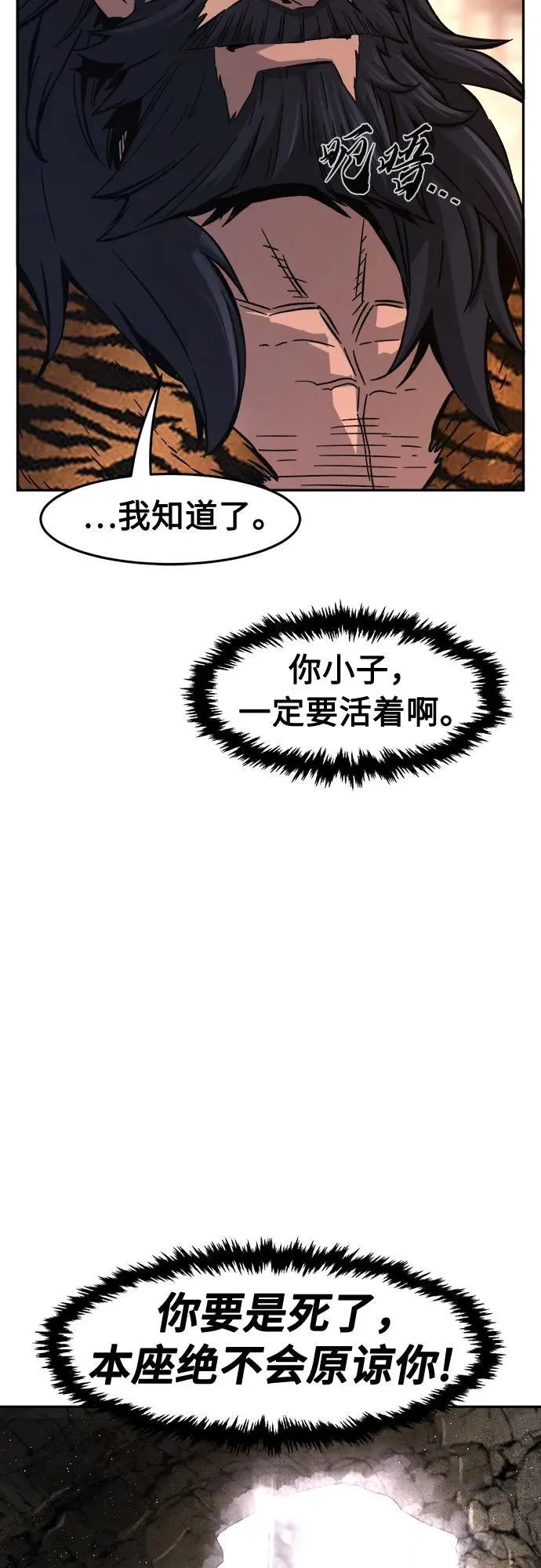 [第104话] 四大恶人(3) 第78页