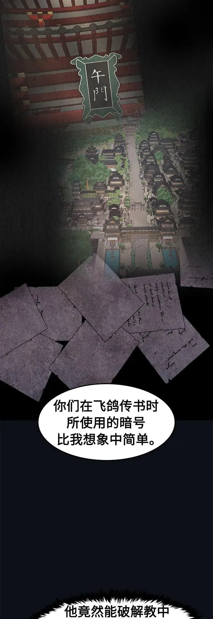 [第105话] 三大禁地(1) 第3页