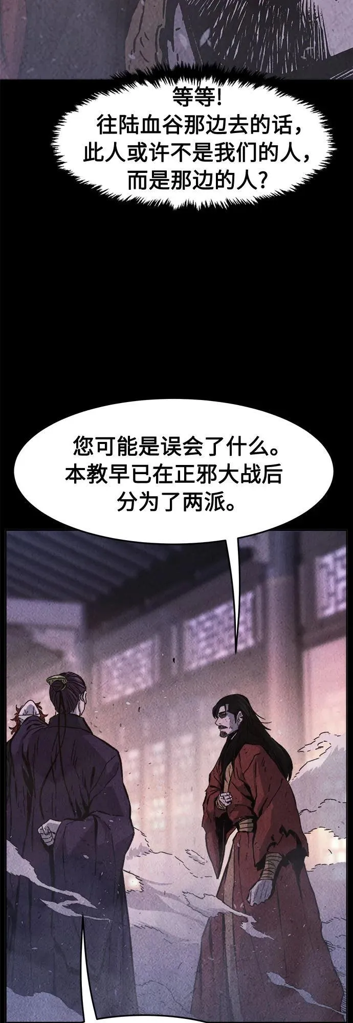 [第105话] 三大禁地(1) 第11页