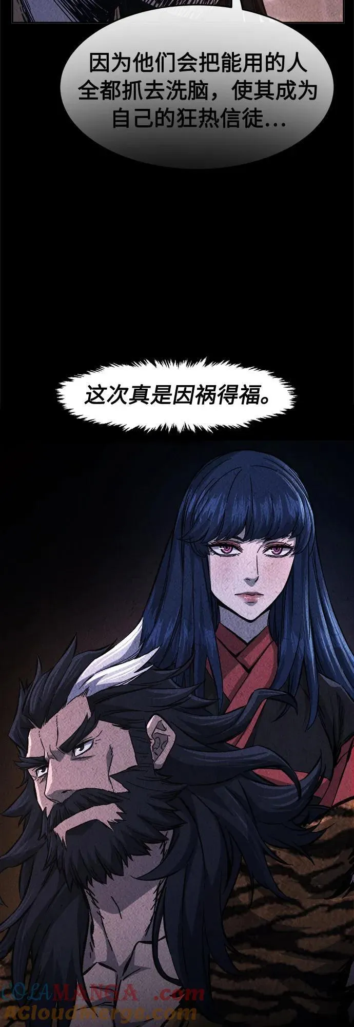 [第105话] 三大禁地(1) 第16页