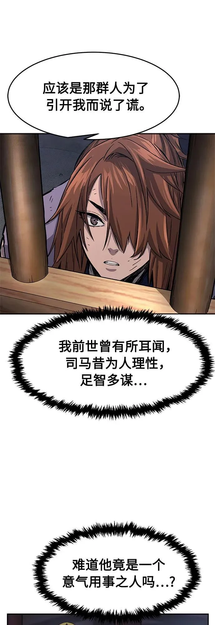 [第105话] 三大禁地(1) 第20页