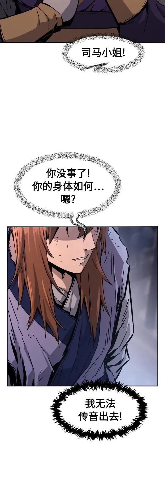 [第105话] 三大禁地(1) 第26页