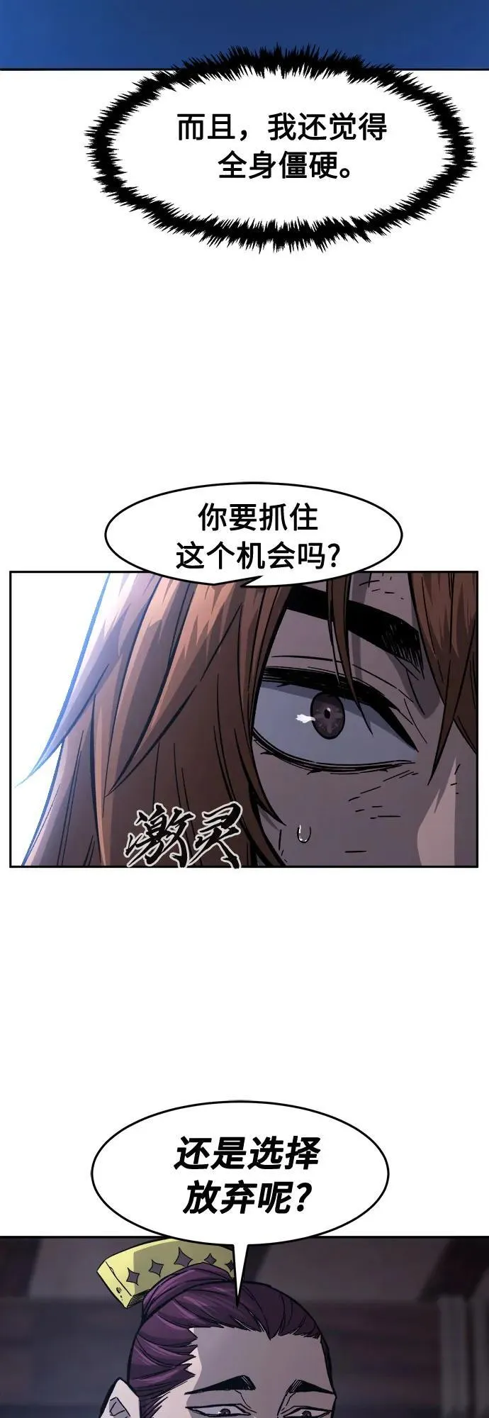 [第105话] 三大禁地(1) 第29页