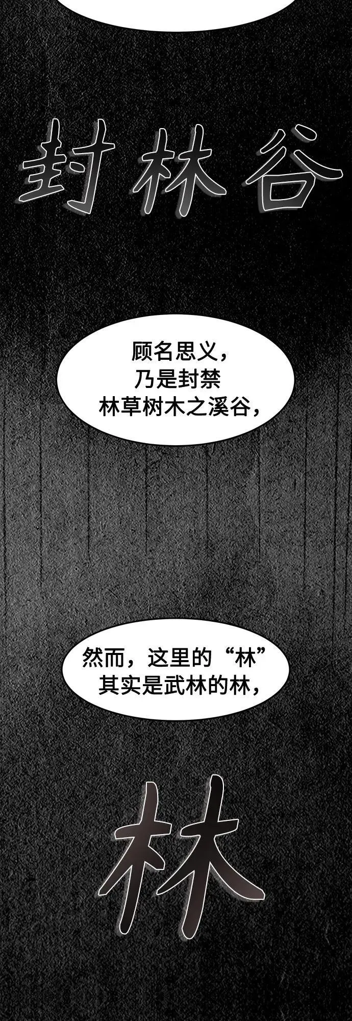 [第105话] 三大禁地(1) 第41页