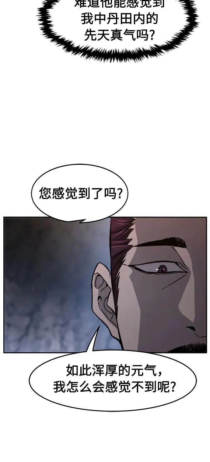 [第105话] 三大禁地(1) 第47页