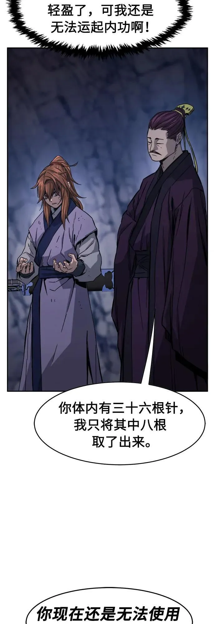[第105话] 三大禁地(1) 第51页