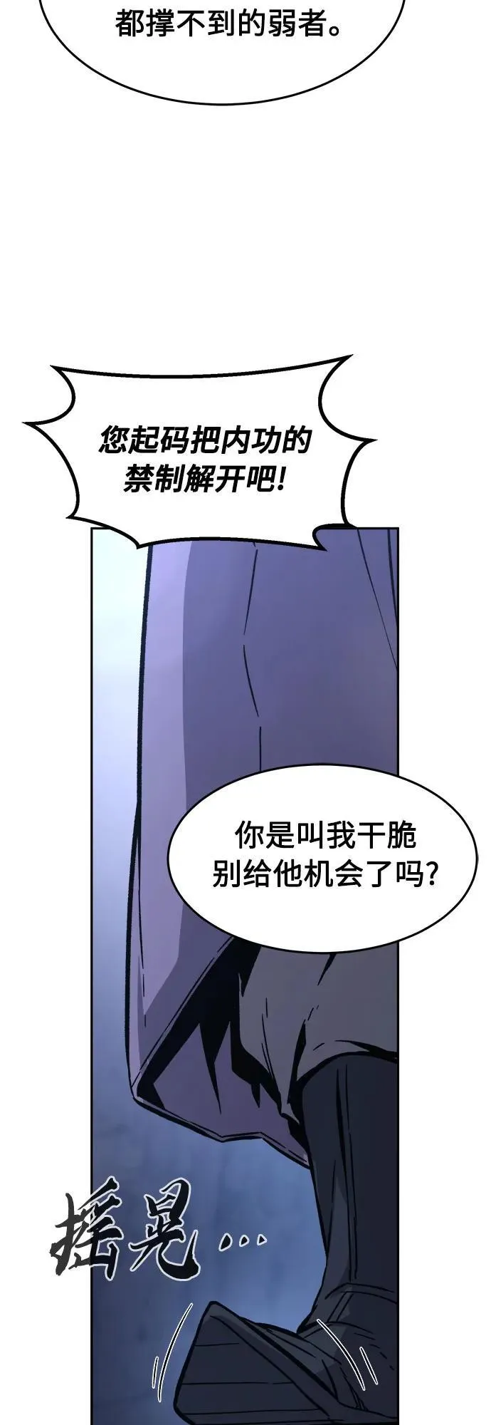 [第105话] 三大禁地(1) 第56页