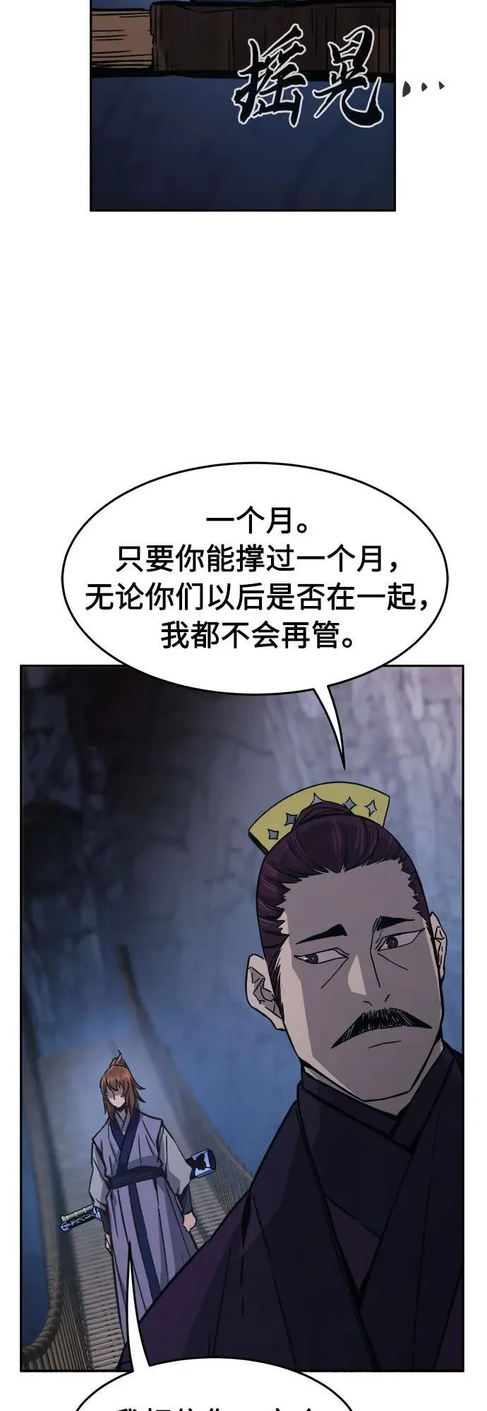 [第105话] 三大禁地(1) 第57页