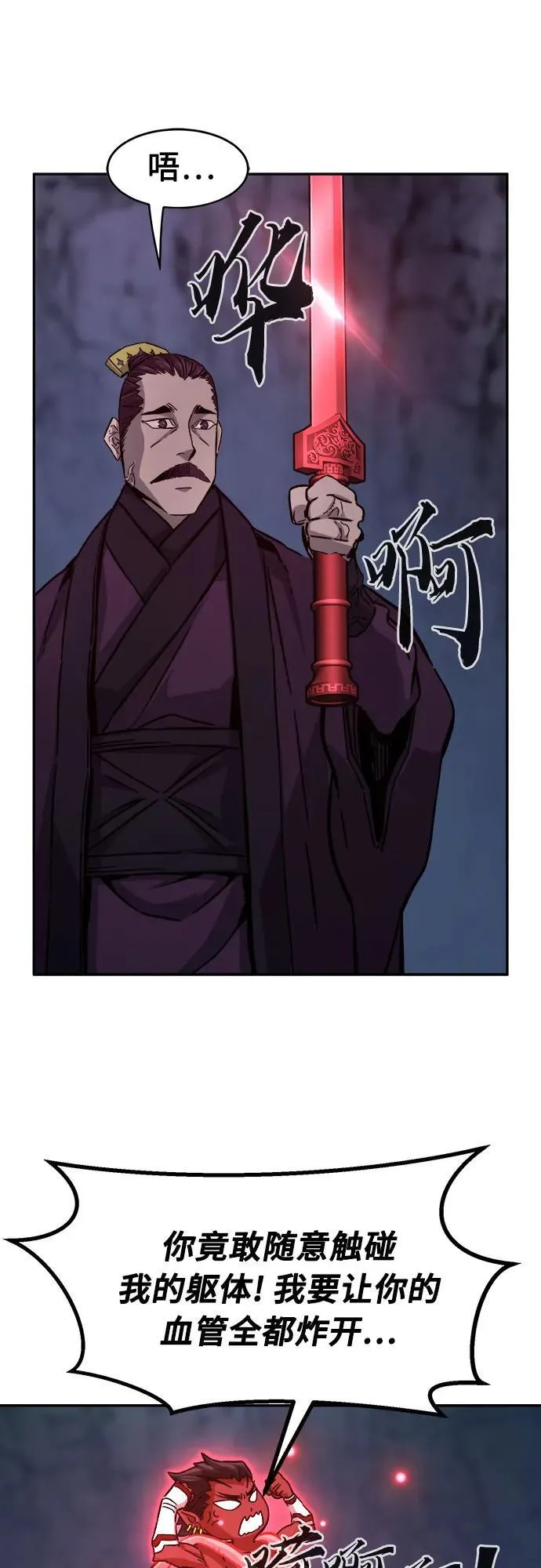 [第105话] 三大禁地(1) 第71页
