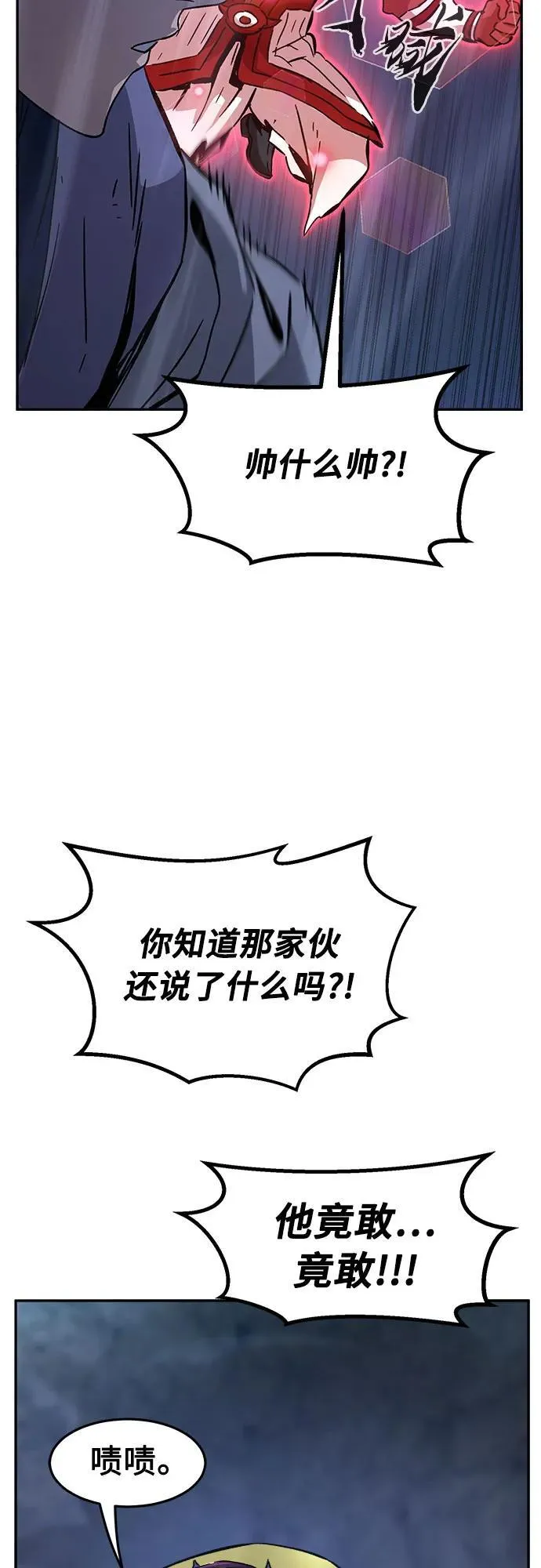 [第105话] 三大禁地(1) 第74页