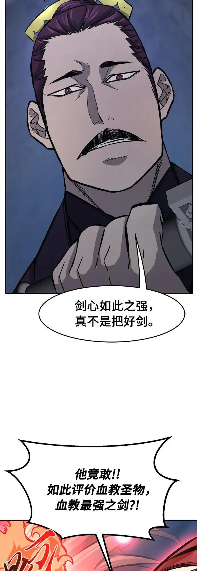 [第105话] 三大禁地(1) 第75页