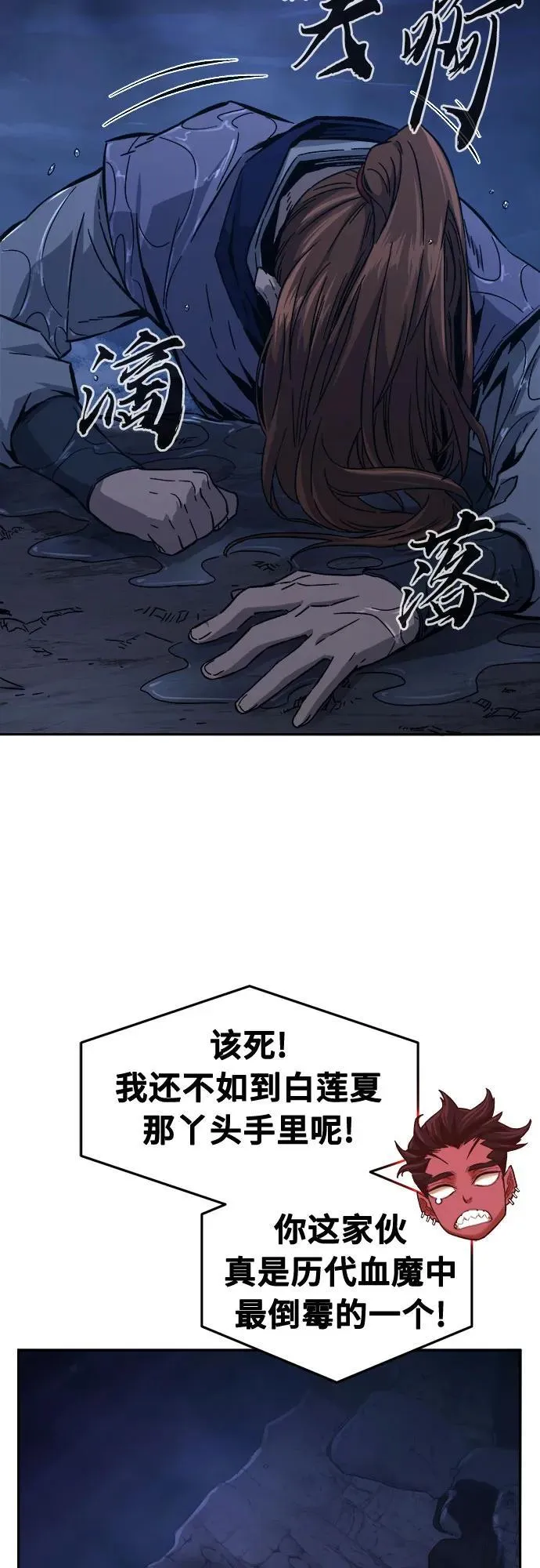 [第105话] 三大禁地(1) 第81页