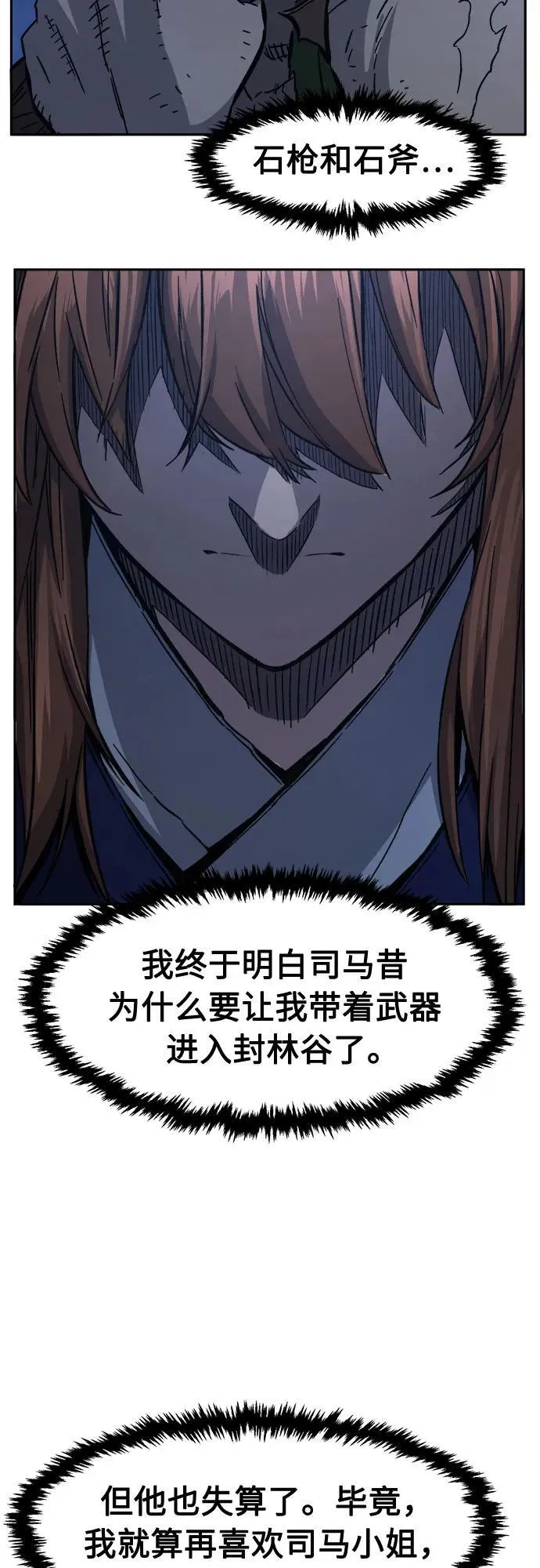 [第105话] 三大禁地(1) 第86页