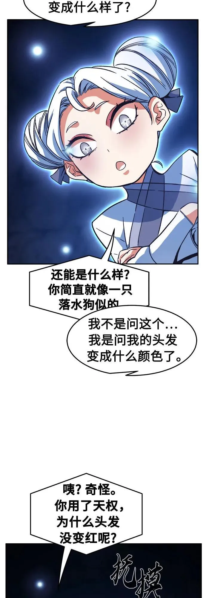 [第106话] 三大禁地(2) 第5页