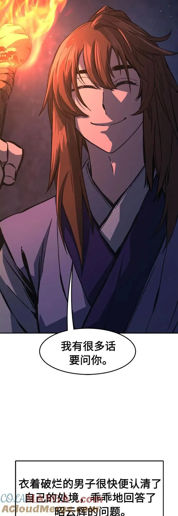 [第106话] 三大禁地(2) 第13页