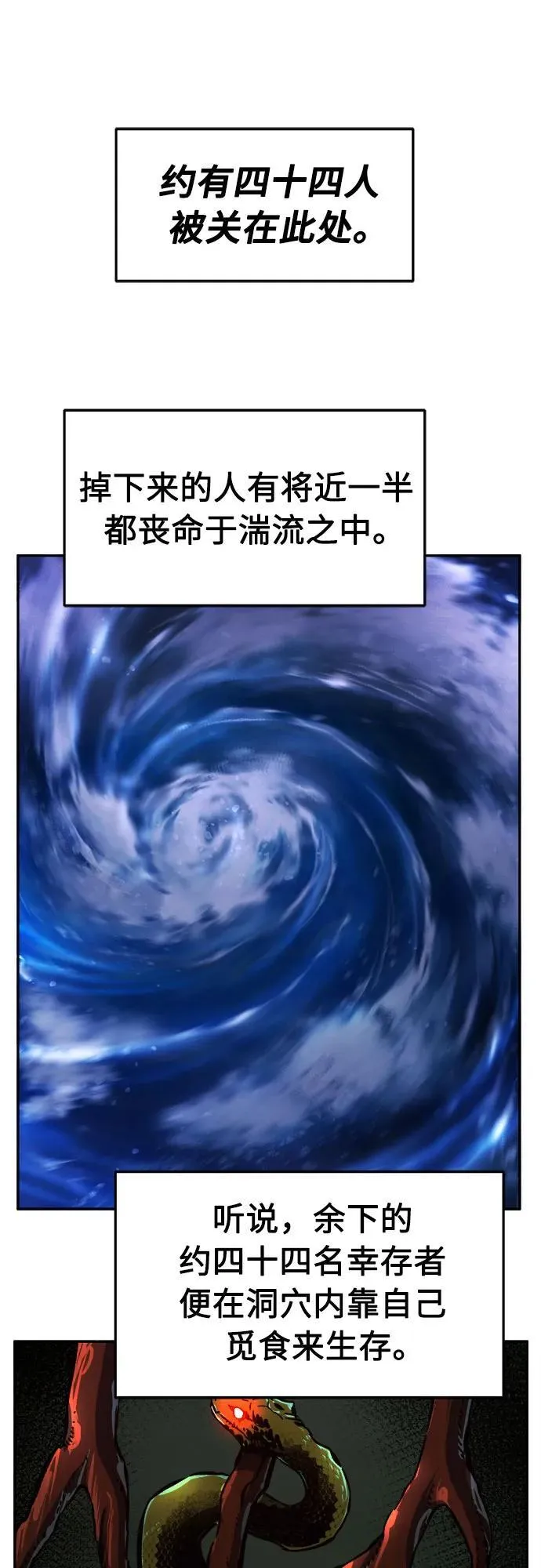 [第106话] 三大禁地(2) 第17页