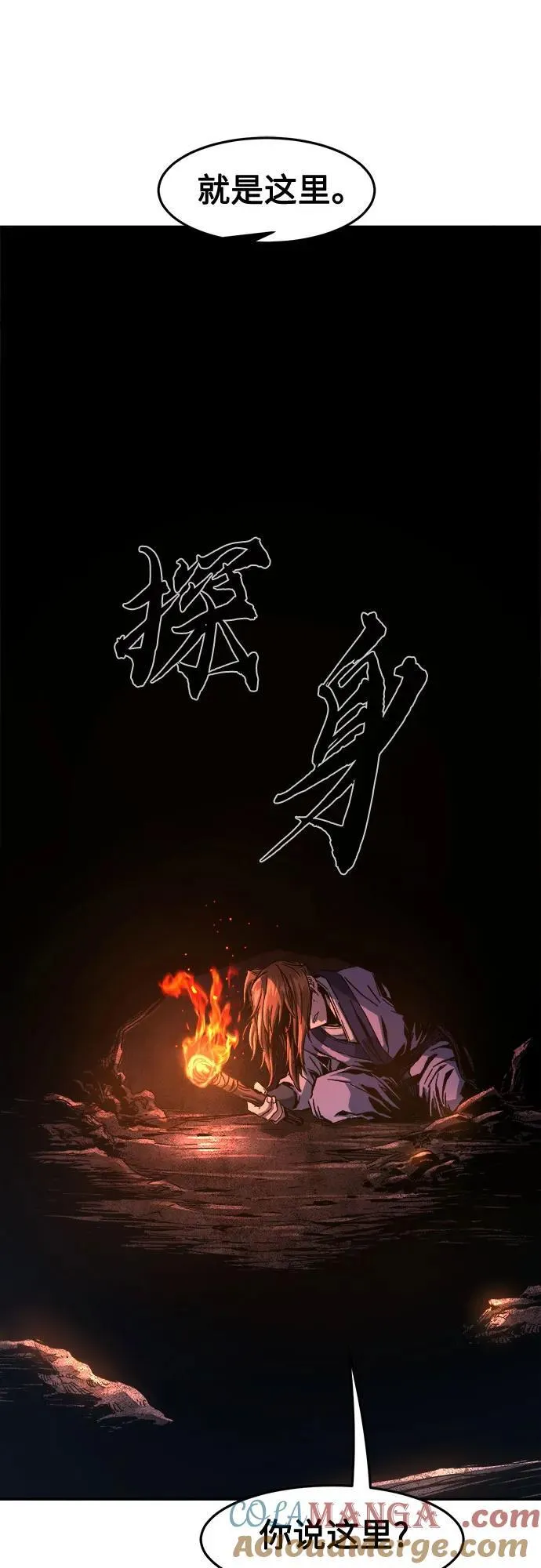 [第106话] 三大禁地(2) 第25页