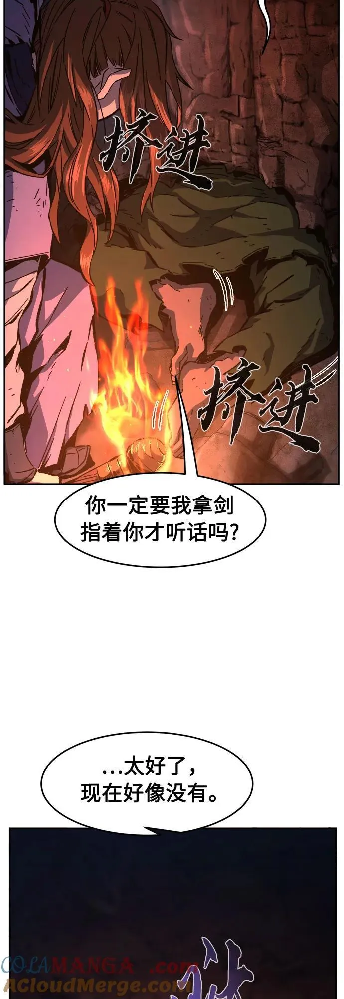 [第106话] 三大禁地(2) 第31页