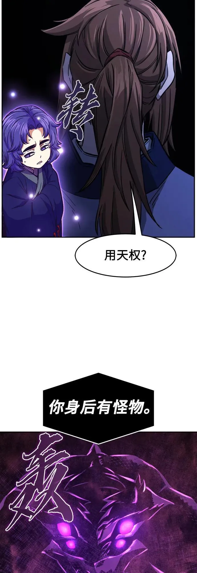 [第106话] 三大禁地(2) 第42页