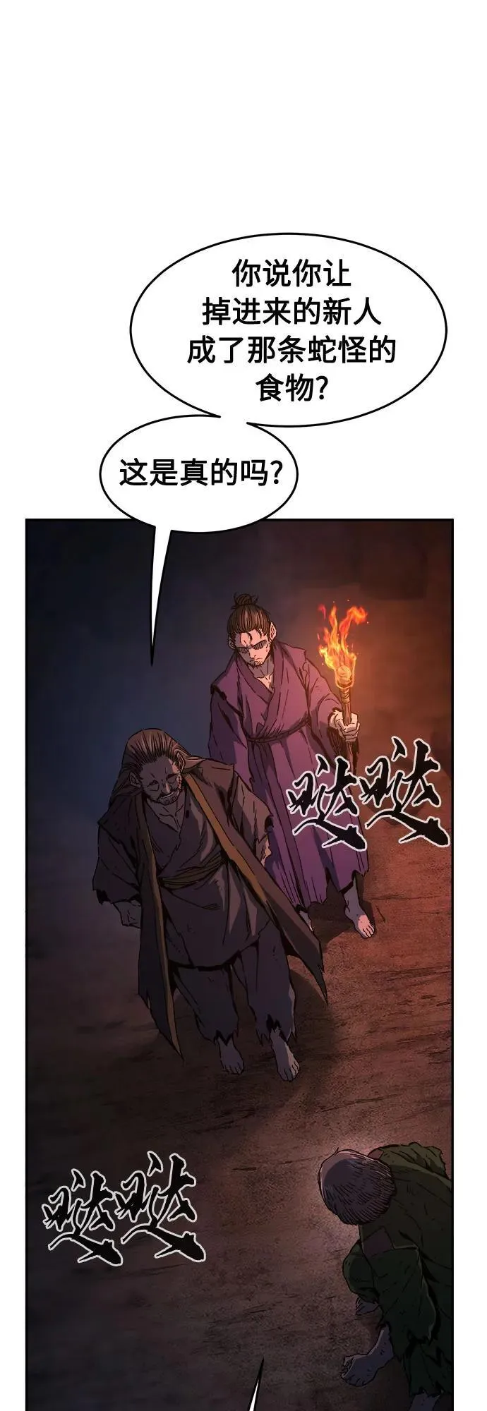 [第106话] 三大禁地(2) 第44页
