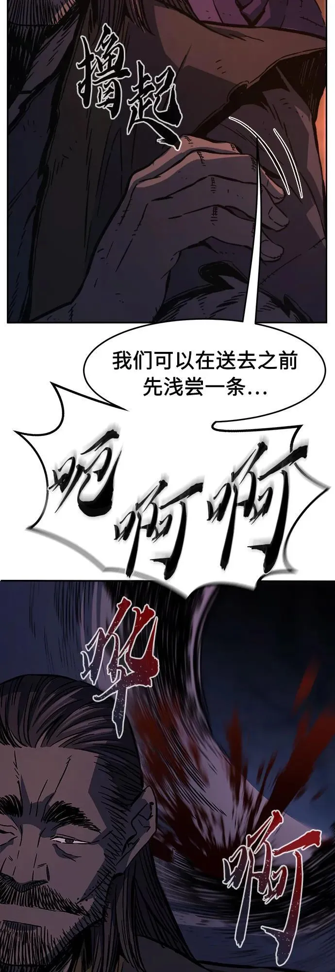 [第106话] 三大禁地(2) 第51页